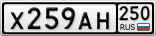 Х259АН250