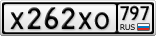 Х262ХО797