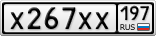 Х267ХХ197