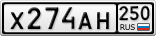Х274АН250