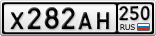 Х282АН250