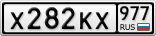 Х282КХ977