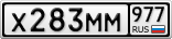 Х283ММ977