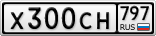 Х300СН797