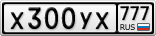 Х300УХ777
