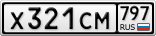 Х321СМ797
