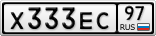 Х333ЕС97