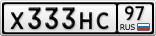 Х333НС97