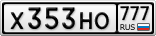 Х353НО777