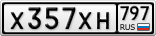Х357ХН797