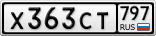 Х363СТ797