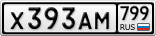 Х393АМ799