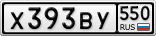 Х393ВУ550