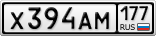 Х394АМ177