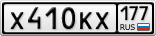 Х410КХ177