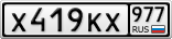 Х419КХ977