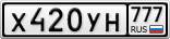 Х420УН777