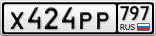 Х424РР797