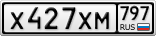 Х427ХМ797