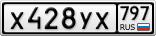 Х428УХ797