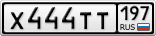 Х444ТТ197