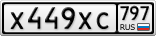 Х449ХС797