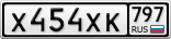Х454ХК797