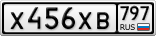 Х456ХВ797