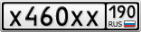 Х460ХХ190