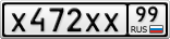 Х472ХХ99