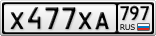 Х477ХА797