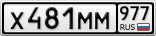 Х481ММ977
