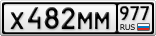 Х482ММ977