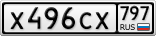 Х496СХ797