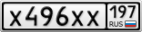 Х496ХХ197