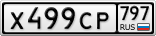 Х499СР797