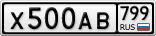 Х500АВ799