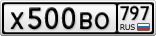 Х500ВО797