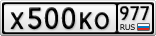 Х500КО977