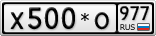 Х500*О977