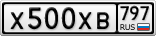 Х500ХВ797