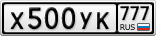 Х500УК777