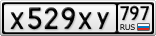 Х529ХУ797