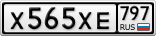 Х565ХЕ797