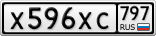 Х596ХС797