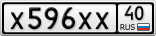 Х596ХХ40