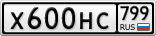 Х600НС799