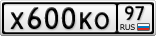 Х600КО97