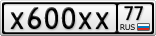 Х600ХХ77