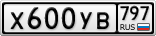Х600УВ797